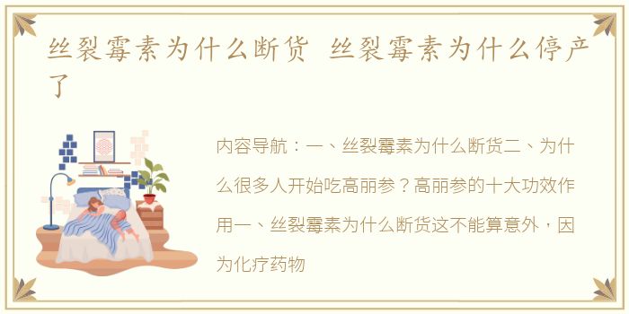 丝裂霉素为什么断货 丝裂霉素为什么停产了