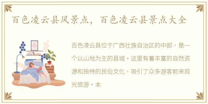 百色凌云县风景点，百色凌云县景点大全