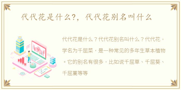 代代花是什么?，代代花别名叫什么