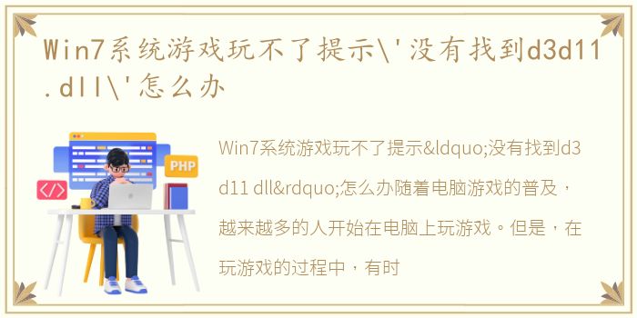 Win7系统游戏玩不了提示