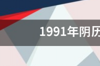 农历11月1号是什么星座？ 11月1日是什么星座阴历