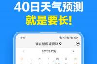 准点天气app准吗？ 准点天气预报下载