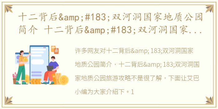 十二背后·双河洞国家地质公园简介 十二背后·双河洞国家地质公园旅游攻略