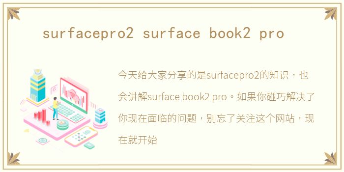 surfacepro2 surface book2 pro