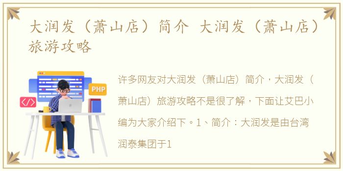 大润发（萧山店）简介 大润发（萧山店）旅游攻略
