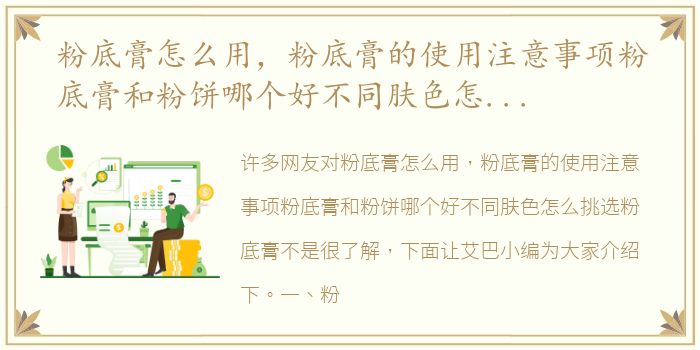 粉底膏怎么用，粉底膏的使用注意事项粉底膏和粉饼哪个好不同肤色怎么挑选粉底膏