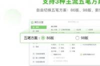 电脑五笔输入法怎么下载安装 五笔输入法下载电脑版