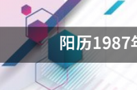 请问1987年11月出生是什么星座？ 1987年12月21日是什么星座