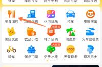 美团怎么团购点餐？ 美食团购平台