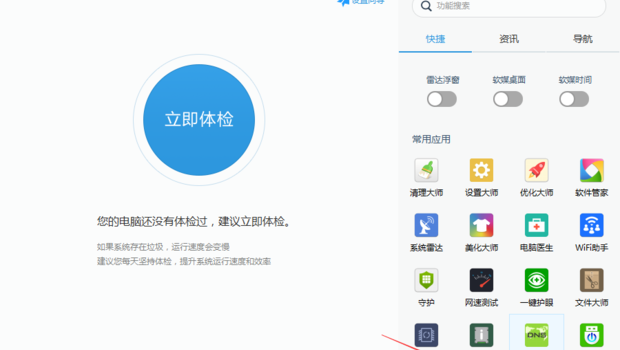 软媒魔方怎么深度清理c盘垃圾清理 软媒魔方深度清理c盘垃圾清理教程