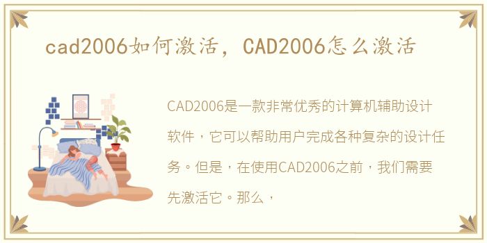 cad2006如何激活，CAD2006怎么激活