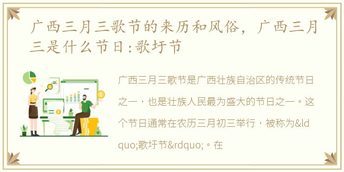 广西三月三歌节的来历和风俗，广西三月三是什么节日:歌圩节