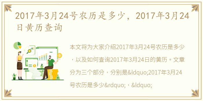 2017年3月24号农历是多少，2017年3月24日黄历查询