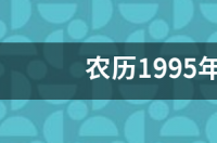 8月1号到9月29号是什么星座？ 8月29日是什么星座啊
