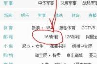 如何注册邮箱（以163邮箱为例）？ 怎么注册电子邮箱