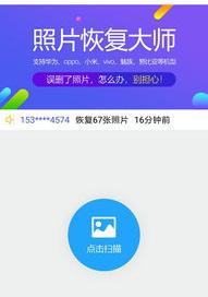 是否有免费版的手机数据恢复软件？ 软件恢复大师免费版