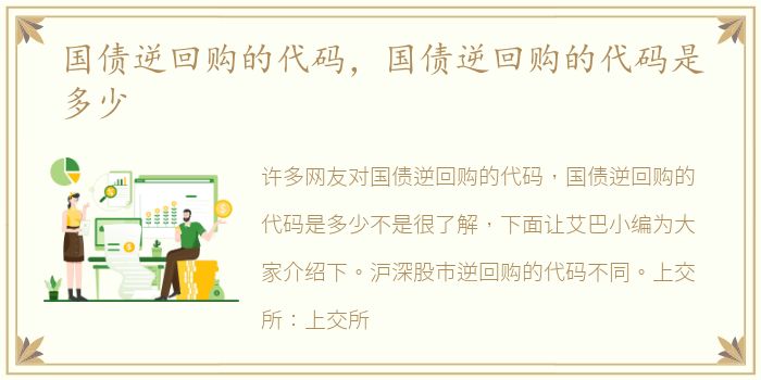 国债逆回购的代码，国债逆回购的代码是多少