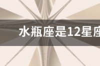 十二星座谁的颜值最高？ 12星座颜值最高的