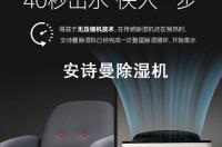 除湿机哪个牌子好？ 除湿机品牌