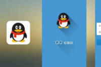 QQ轻聊版和普通QQ有什么区别 普通qq下载