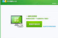 360一键重装后是干净的系统吗？ 360系统重装干净吗