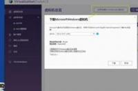 win10虚拟机打不开安装程序？ 虚拟机安装教程win10