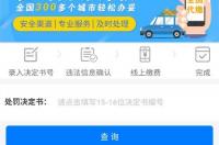 临时车牌违章查询网？ 123违章查询官网