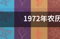 3月13日农历和阴历分别是什么星座？ 三月24号是什么星座的