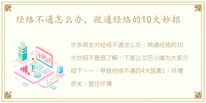 经络不通怎么办，疏通经络的10大妙招