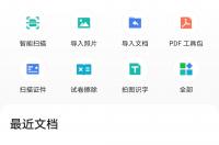 扫描全能王怎么用？ 扫描全能王
