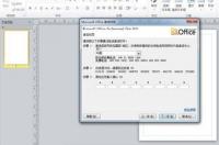 如何激活office2010密钥 word2010密钥永久激活