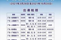 航班时刻表怎么查？ 飞机航班查询时刻表