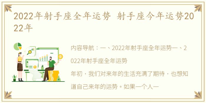 2022年射手座全年运势 射手座今年运势2022年