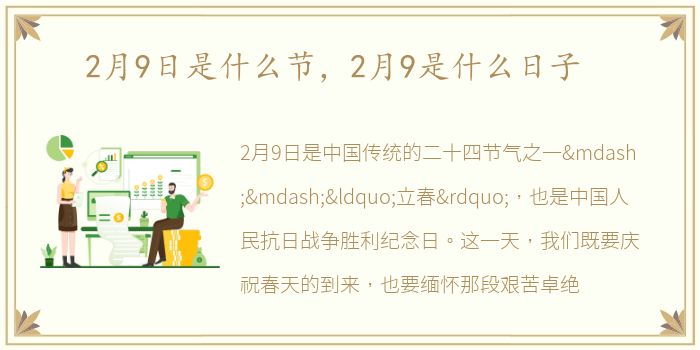 2月9日是什么节，2月9是什么日子