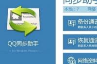 QQ同步助手怎么进行同步？ qq同步助手