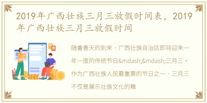 2019年广西壮族三月三放假时间表，2019年广西壮族三月三放假时间