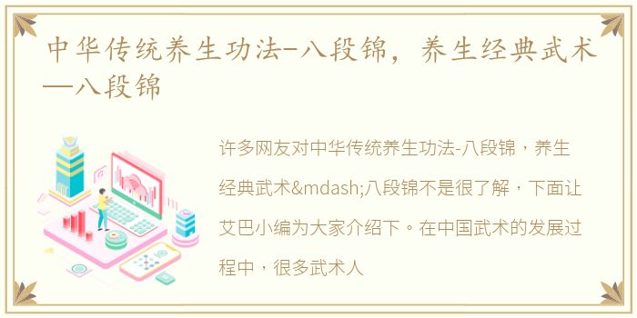 中华传统养生功法-八段锦，养生经典武术—八段锦