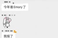 emory大学世界排名？ 埃默里大学世界排名2022