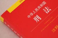 刑法二百三十六条之一的罪名？ 刑法第236条之一罪名