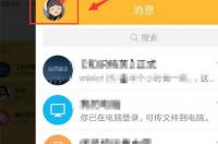 手机qq怎么退出？ 手机qq