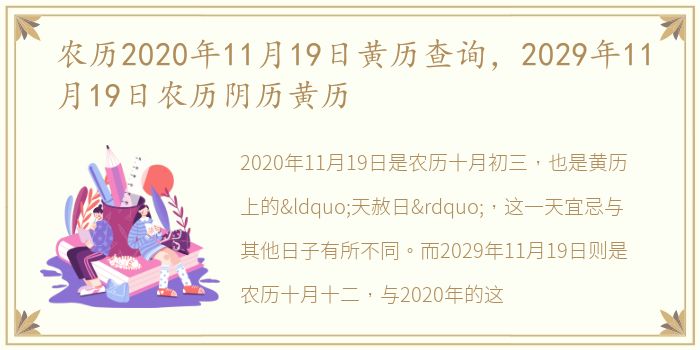 农历2020年11月19日黄历查询，2029年11月19日农历阴历黄历