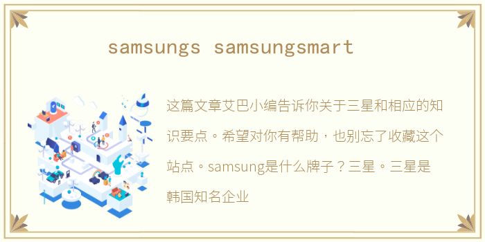 samsungs samsungsmart