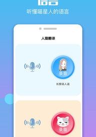 动物语言翻译器闪退 动物翻译器软件下载