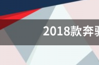 奔驰E200多少钱？ 奔驰e200报价多少钱
