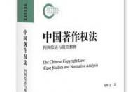 版权法和著作权法有区别吗 版权法和著作权法