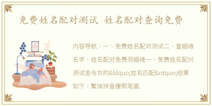 免费姓名配对测试 姓名配对查询免费