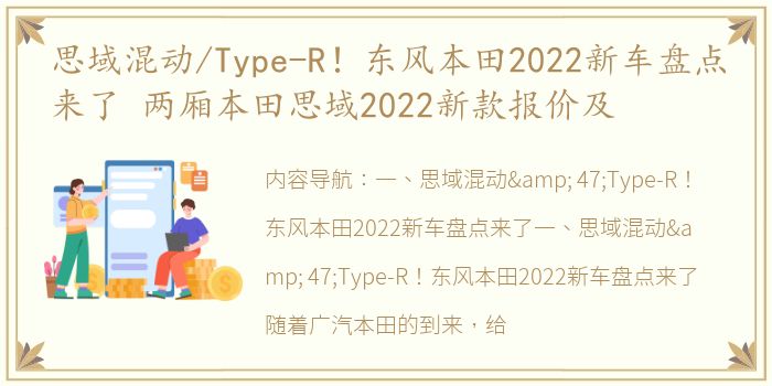 思域混动/Type-R！东风本田2022新车盘点来了 两厢本田思域2022新款报价及