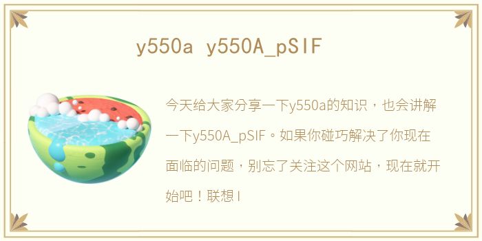 y550a y550A_pSIF