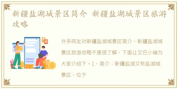 新疆盐湖城景区简介 新疆盐湖城景区旅游攻略