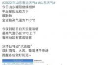 天气预报为什么不报40度？ 烟台天气预报